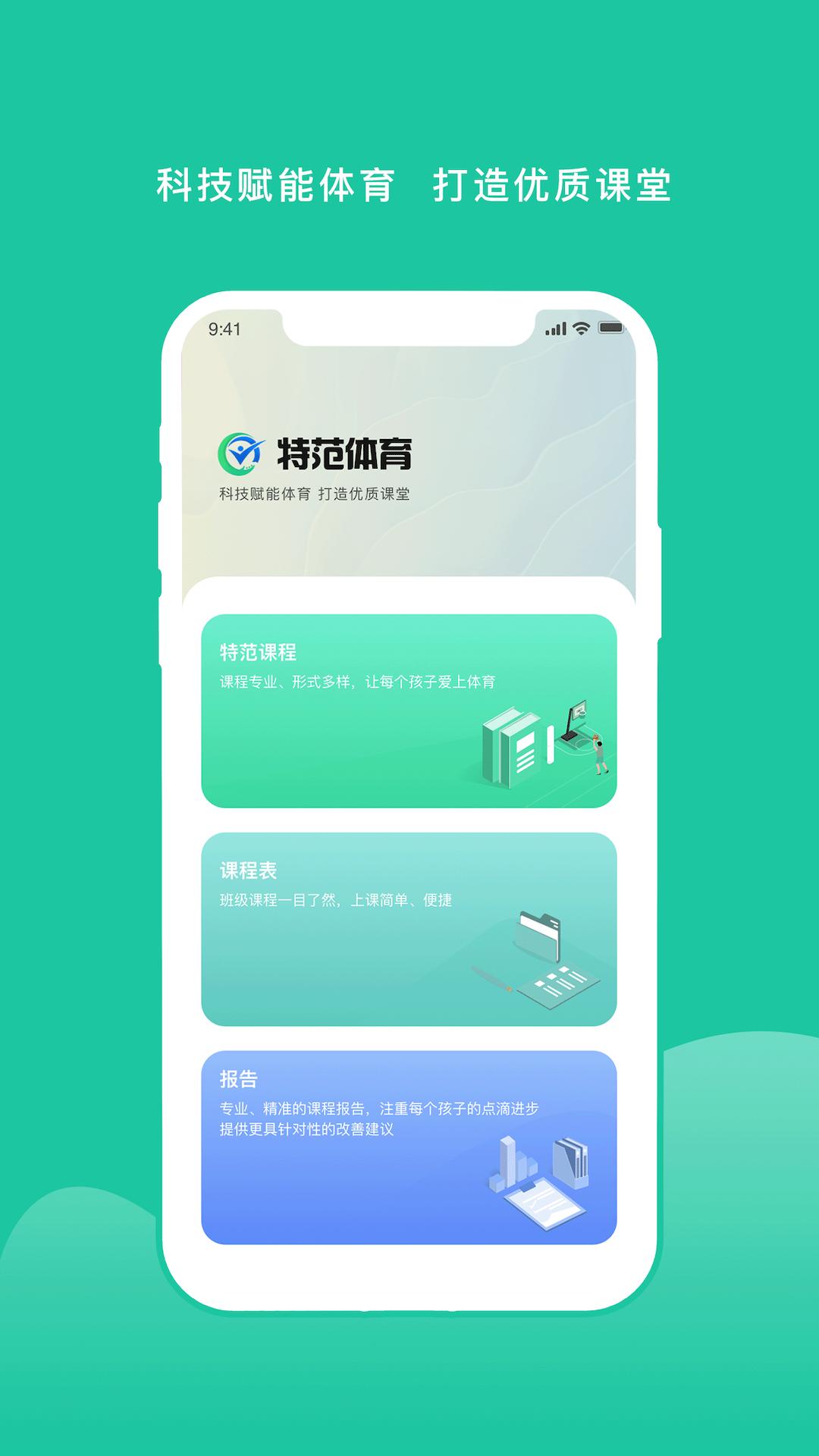 特范体育 安卓版v2.7.5 安卓版v2.7.5