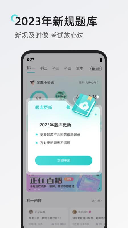 元贝驾考 免费安卓版v10.3.1