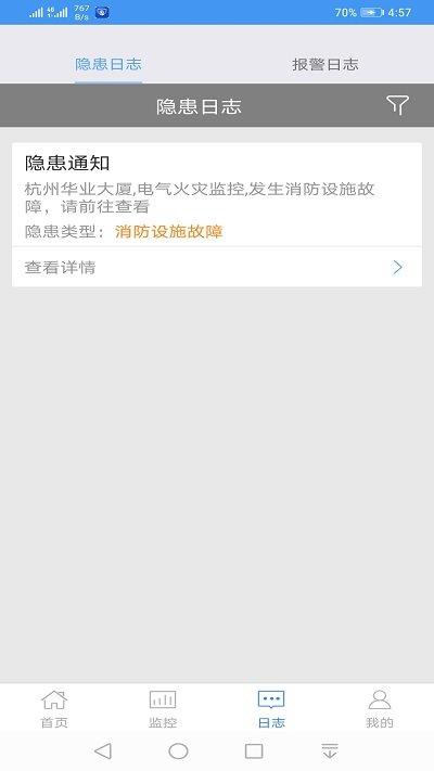 大华易消安app 1.008.0000000