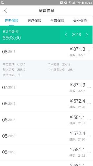 遵义人社通客户端