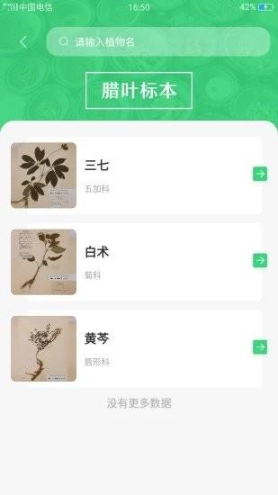 照药镜(药材识别) 安卓版v2.0.2
