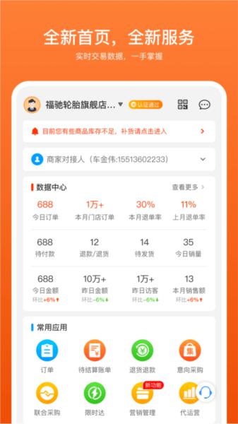 商家帮 安卓版v2.1.21 安卓版v2.1.21