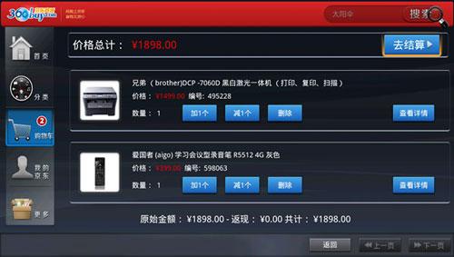 京东商城tv版 安卓版v1.027