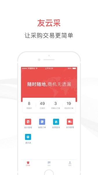 友云采供应app 安卓版v3.8.9 安卓版v3.8.9