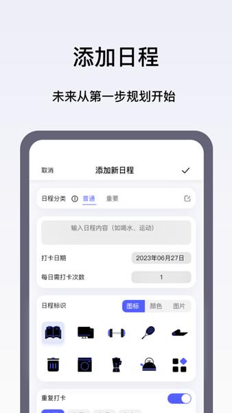 日程打卡助手app 安卓版v1.2.4