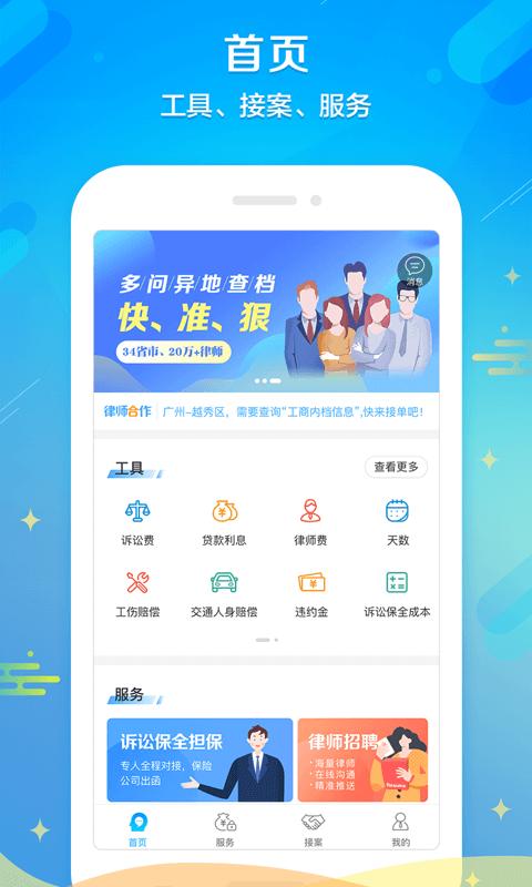 多问律师端大众版app