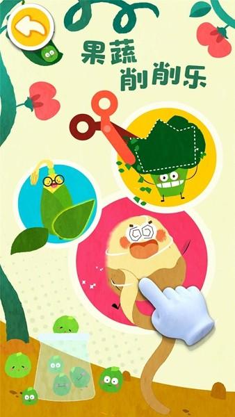 宝宝爱水果蔬菜 安卓版v9.81.00.00 安卓版v9.81.00.00
