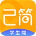 己简课堂学生端 安卓版v4.4.1