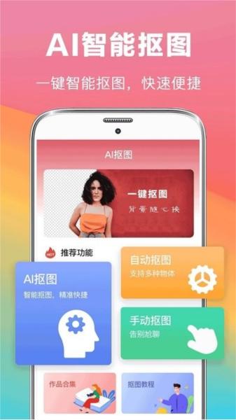 去水印抠图大师app 安卓版v3.1.196