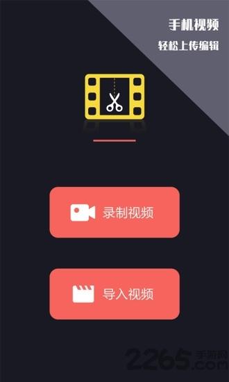 视频剪辑王
