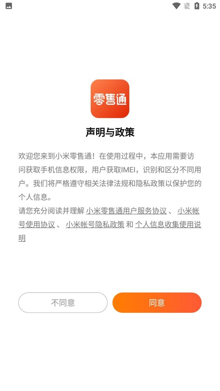 小米零售通 安卓最新版v1.0.86 安卓最新版v1.0.86