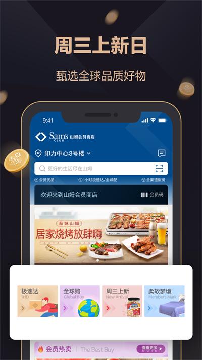 山姆超市网上购物网app 最新版v5.0.109