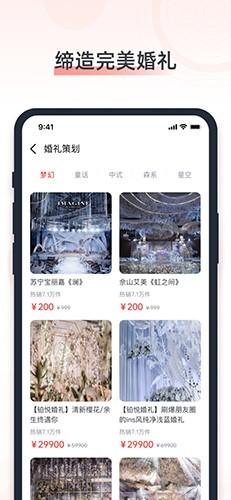 婚奢汇app 安卓版v4.18.5