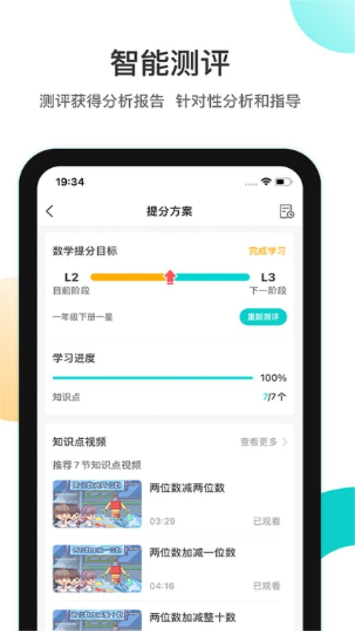 分之道网校 安卓版v3.6.8 安卓版v3.6.8