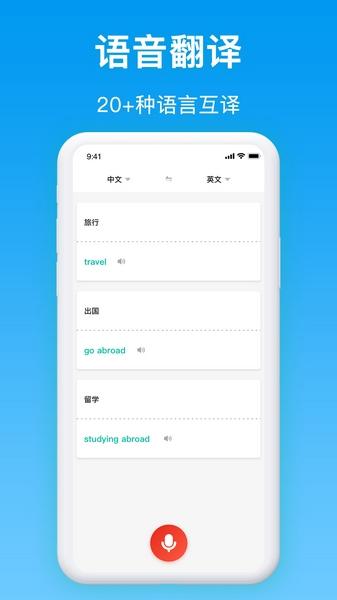 同声翻译官 安卓版v5.0.2 安卓版v5.0.2