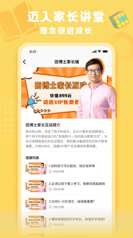 适趣家长端APP 1.0.5