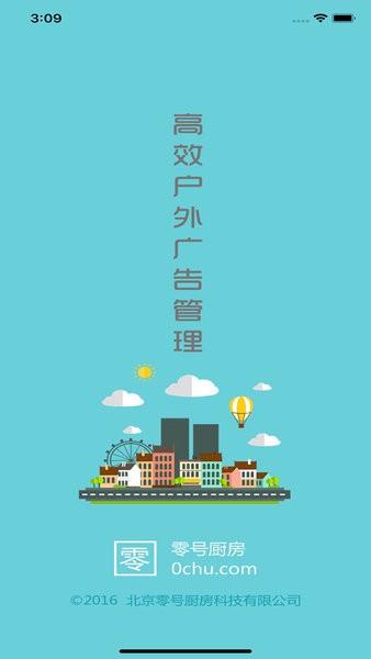 零号厨房户外广告 安卓版v6.4.4 安卓版v6.4.4