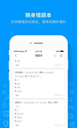 猿题库app 官方最新安卓版v9.35.1 官方最新安卓版v9.35.1