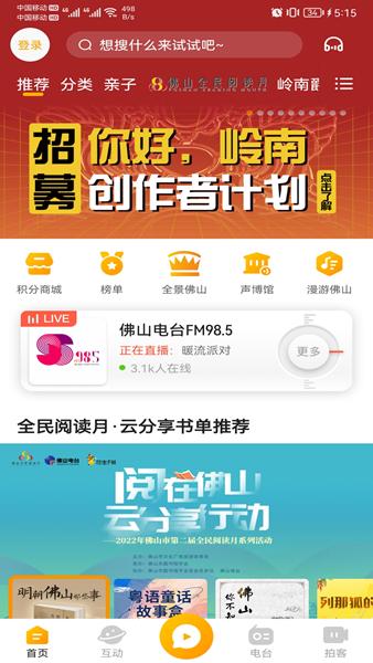 花生FM图片1