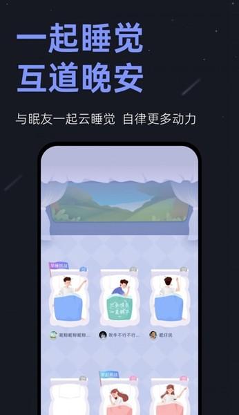 不正经助眠app 最新版v6.6.9
