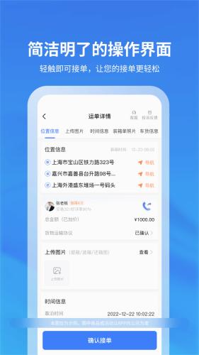 上巡物流司机端app 安卓版v1.30.0.0030