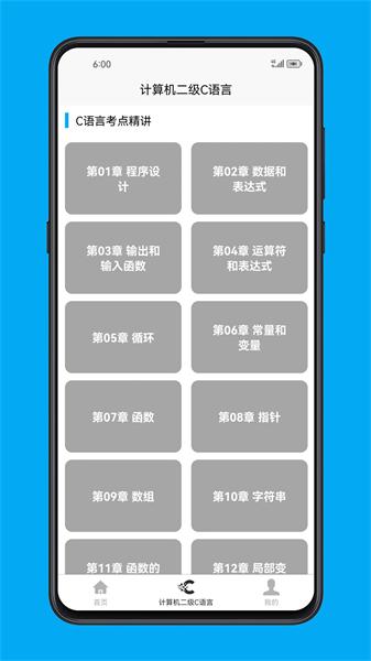 计算机二级C语言宝典 安卓版v1.0.1 安卓版v1.0.1