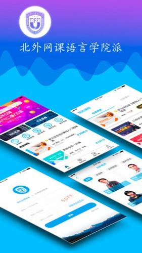 北外网课平台 最新版v2.1.0
