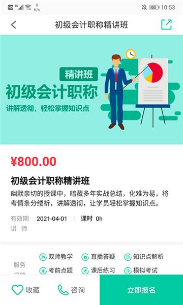 托普教育 安卓版v5.5.1