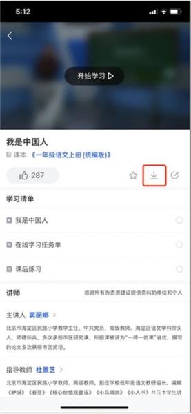 江苏中小学智慧教育平台图片9