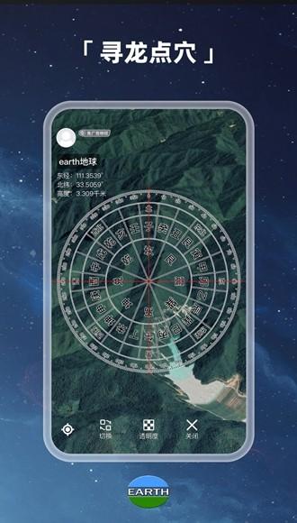 Earth元地球图片2