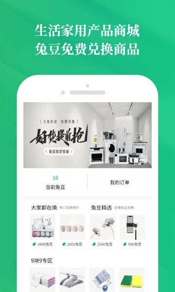 小兔到家 安卓版v5.0.08