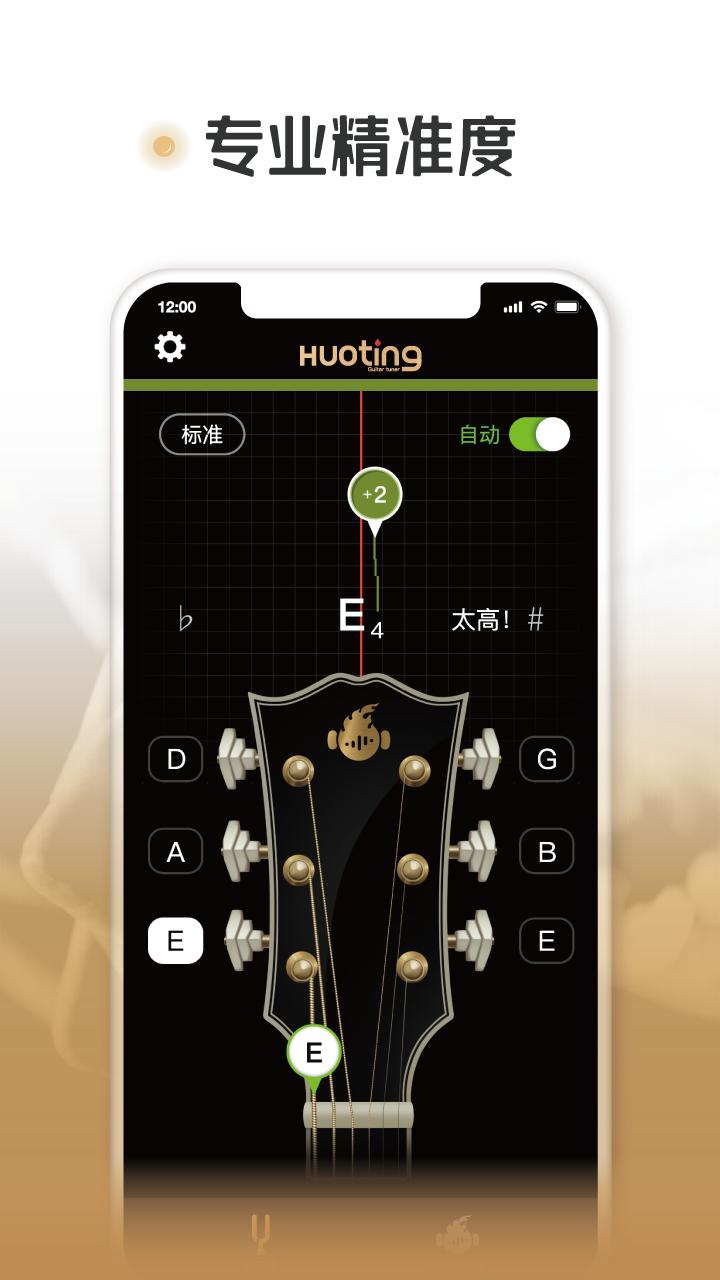 火听调音器app安卓版
