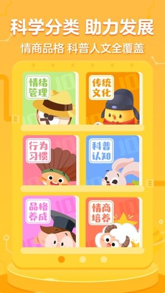 小鸡叫叫绘本 安卓版v3.85.0