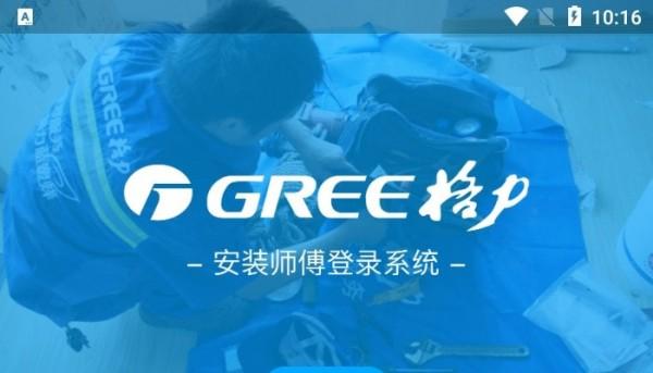 格力派工系统app安卓版官方