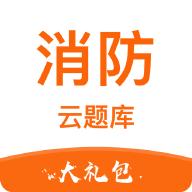 消防工程师题库