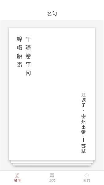 诗词之旅 安卓版v1.0.4 安卓版v1.0.4