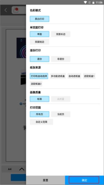柯尼卡美能达打印机app图片7