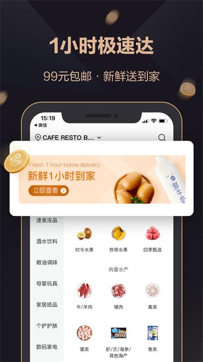 山姆超市网上购物网app 最新版v5.0.109