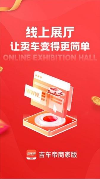 吉车帝商家版 安卓版v1.2.0 安卓版v1.2.0