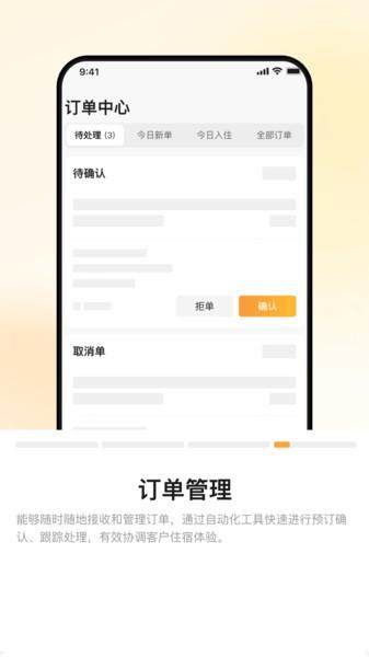 同程民宿房东版图片
