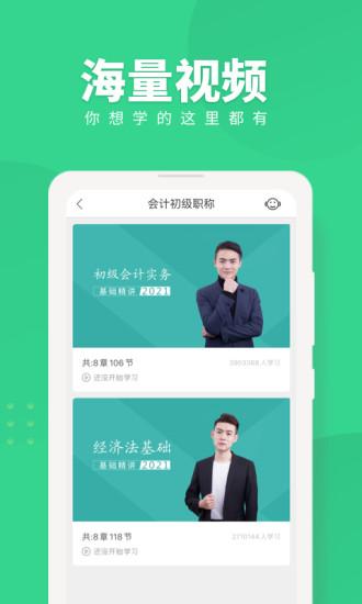 会计随身学软件2021