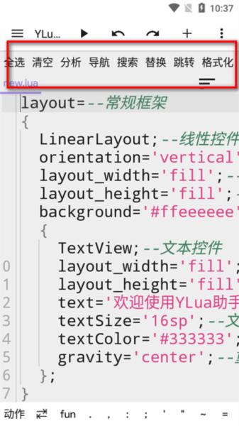 YLua布局助手app最新版 YLua布局助手图片6