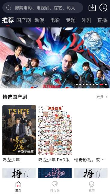 瑞奇影视app图片4