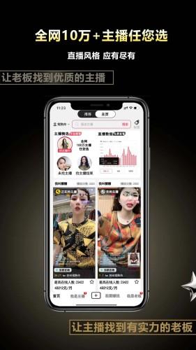 主播网 安卓版v1.1.20