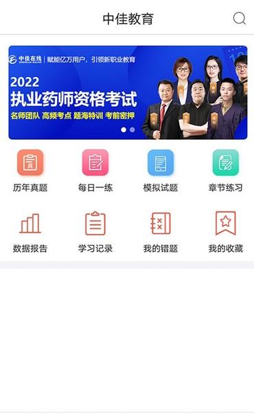 中佳教育 安卓版v1.2.8 安卓版v1.2.8