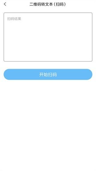 二维码制作王 安卓版v2.4.8