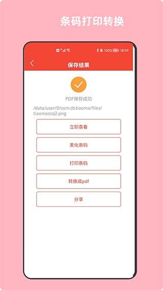 条形码万能生成器 手机版v10.0