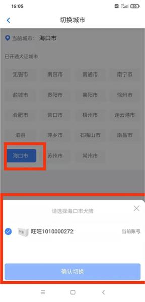 犬卫士APP8
