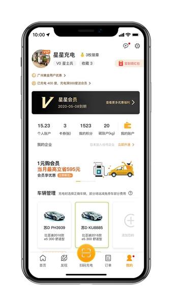 星星充电 最新版v7.29.4 最新版v7.29.4
