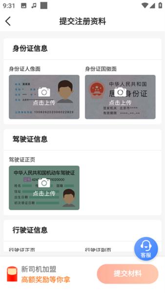 博度司机app图片4